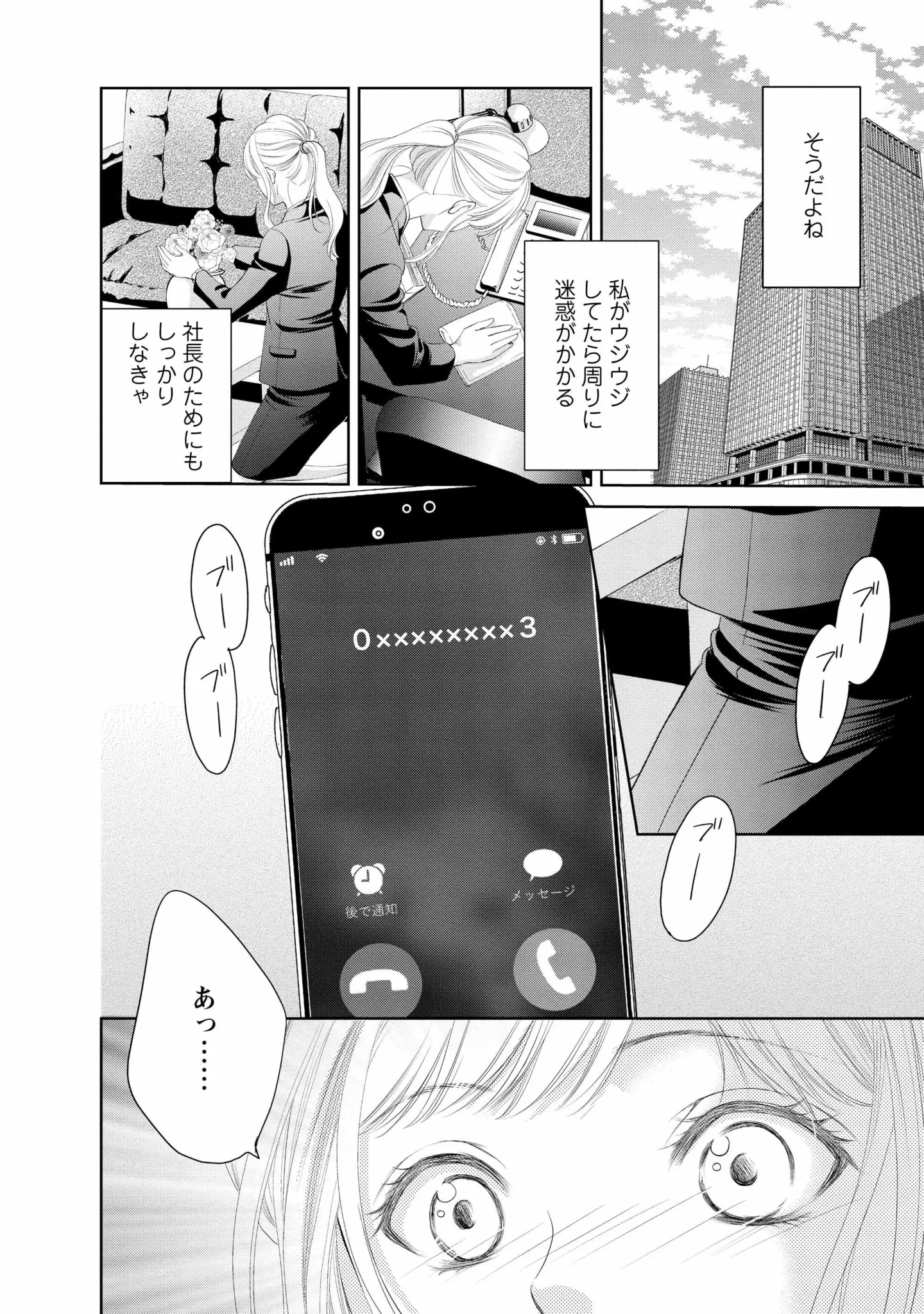 『MONSTERの甘い牙』 26.webp