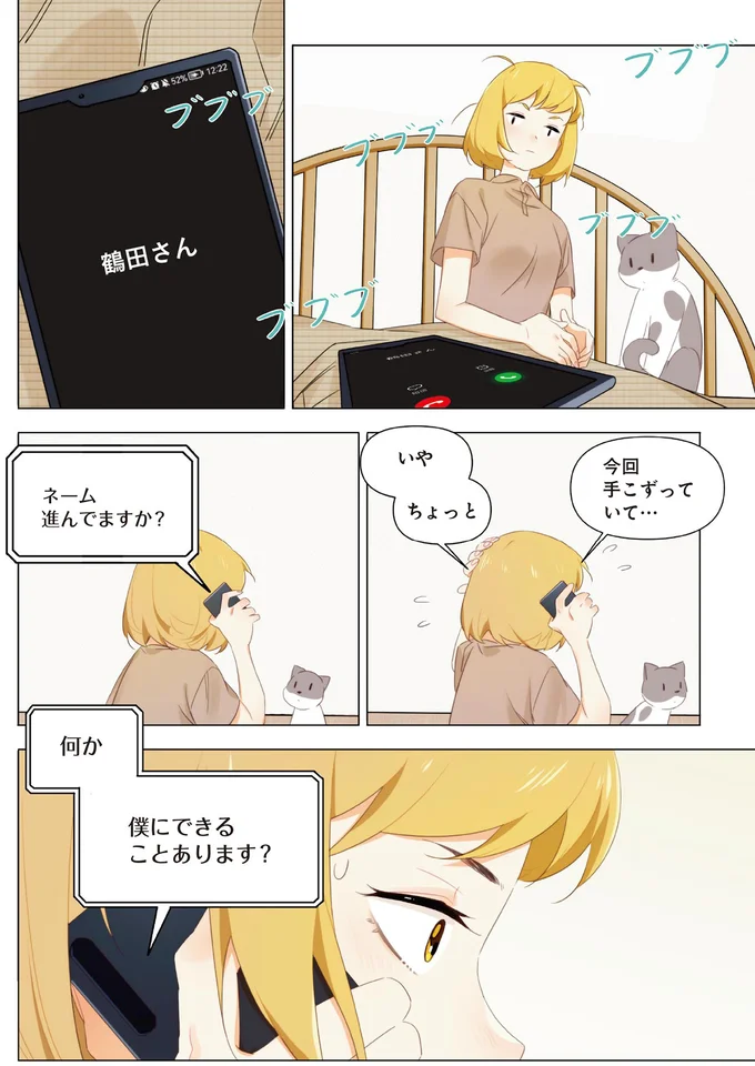 『天才漫画家のサトウさん、恋愛については無能です 1〜2』 60.png