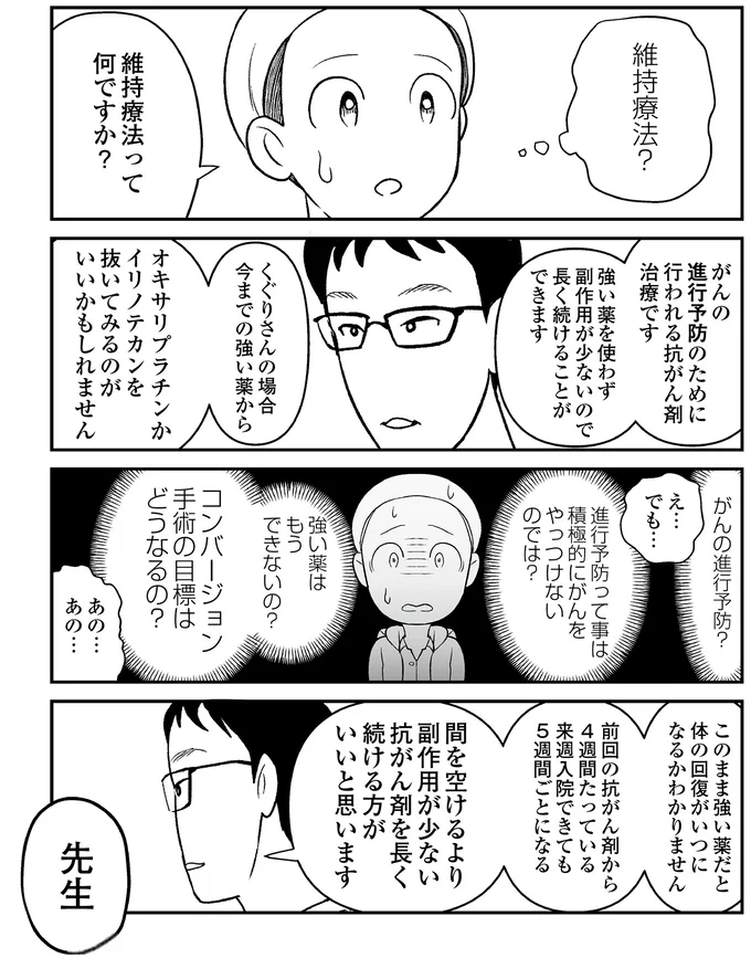 がん治療を維持療法に切り替え...治療方針の変更に無口な父も／痔だと思ったら大腸がんステージ4でした 21-02.png