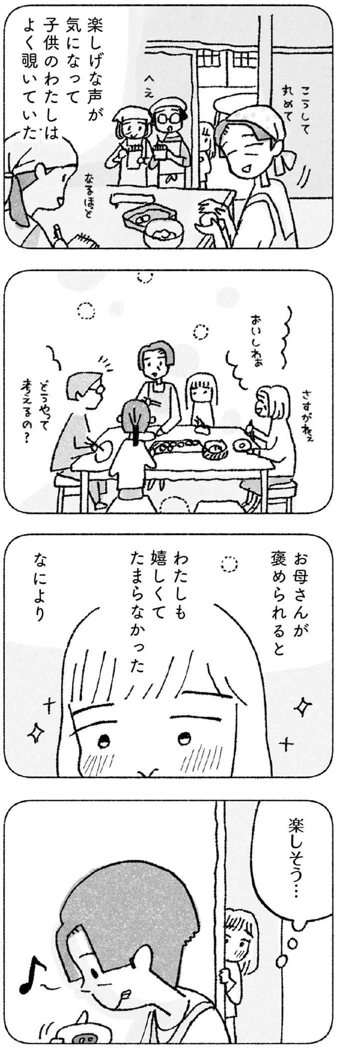 『占いにすがる私は間違っていますか？』 06-02.png