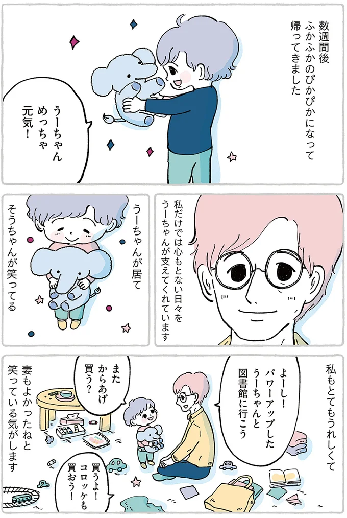 「新しいのを買ってあげる」不用意な言葉で息子を泣かせてしまった。ぬいぐるみに代わりはいないのに／わたしのぬいぐるみさん 15867536.webp