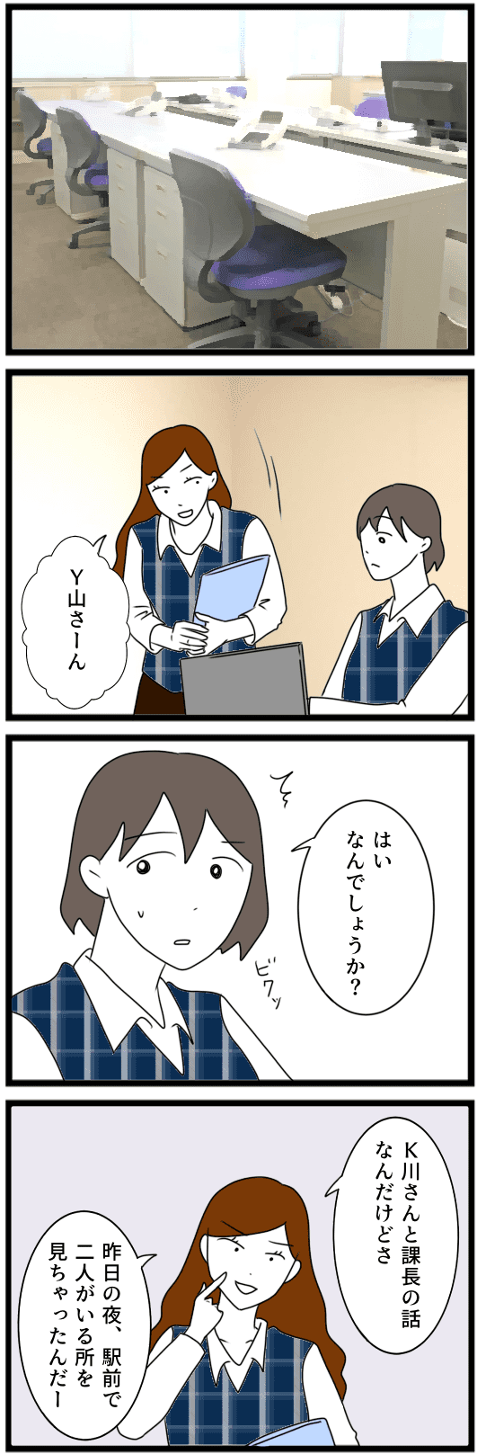 『課長の不倫相手は...』 15.png