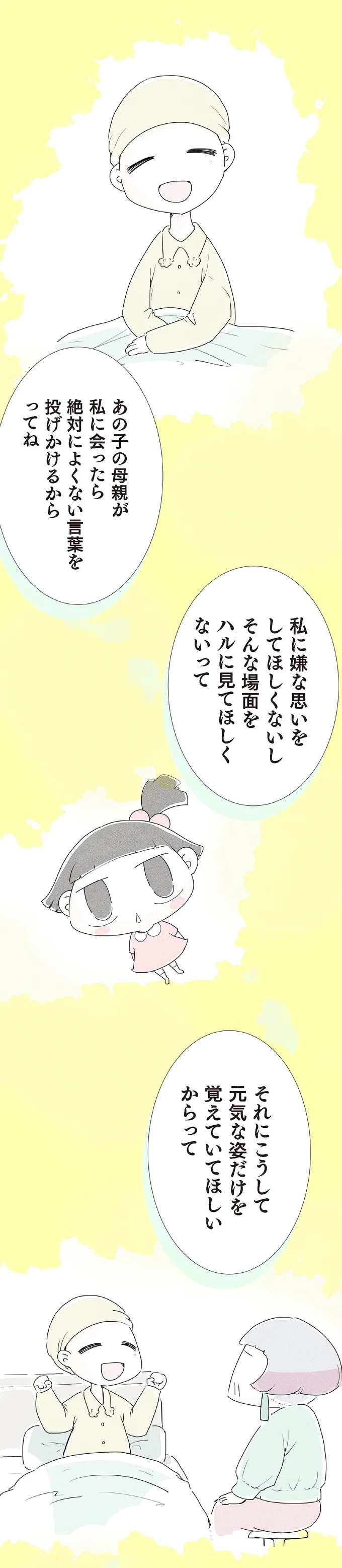 『ハルとゲン 70歳、はじめての子育て 1』 18-04.png