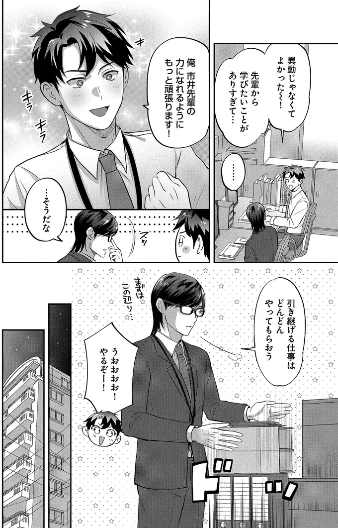 『となりの席の同僚が俺のリスナーだった件。 1〜2』 20-05.png