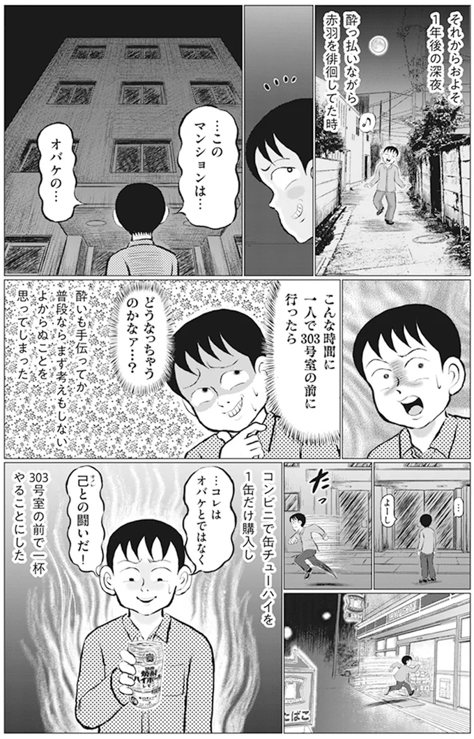 『東京怪奇酒』 6.png