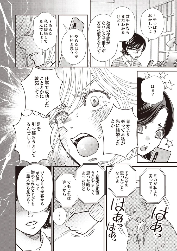 『天使さまと呼ばないで　スピリチュアル教祖になった主婦』 13-04.png