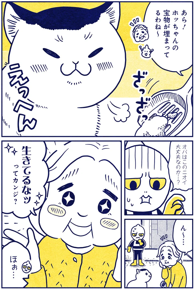 猫が匂いを嗅いで「すんっ」宇宙人の仕事終わりの靴の香り／宇宙人、猫と住む 06-01.png