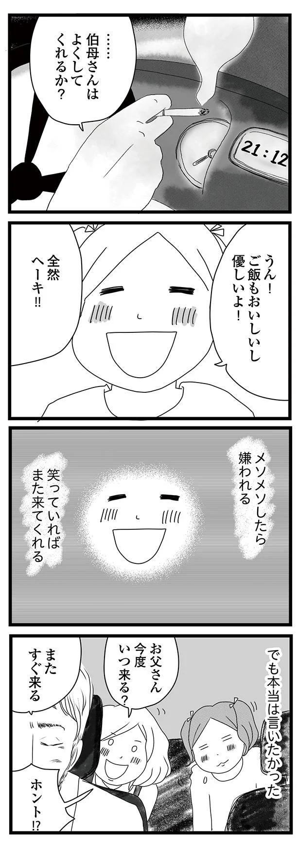 愛人を作って家族を捨てたのに...気まぐれで会いに来る身勝手な父親の存在／親に捨てられた私と妹 13.png