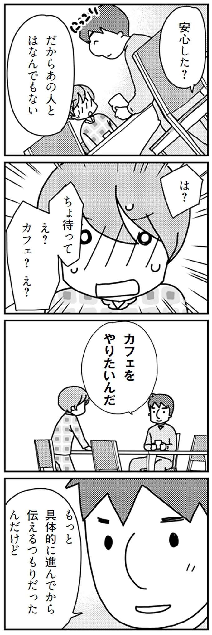 「会社を辞めてカフェを開業する」って無責任な！ 妻は当然...／「君とはもうできない」と言われまして kimitoha14_2.jpeg