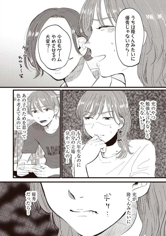 「タワマン高層階の家」でママたちの会合。「パリの本店で...」見せつけられる圧倒的な格差／息が詰まるようなこの場所で1 39.webp