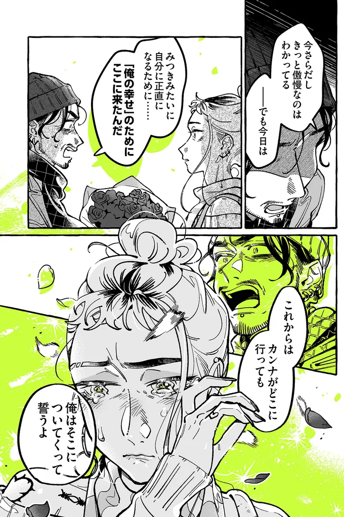 『気になってる人が男じゃなかった 4』 05-03.webp