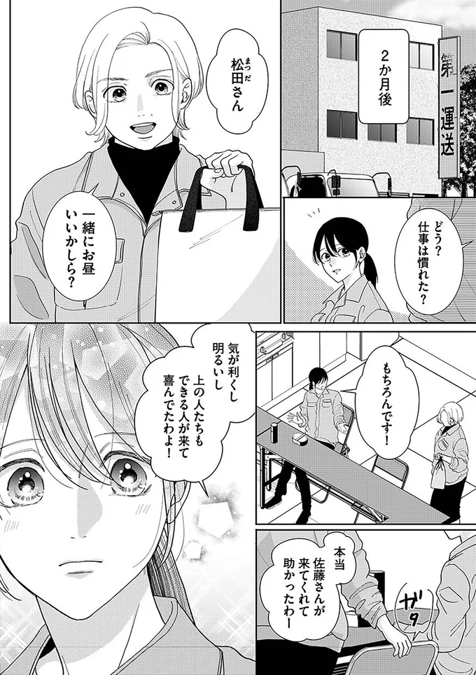 モラハラ夫と女性部下の親密さにモヤモヤする妻。夫に探りを入れたら...／やっと離婚できる 54.png