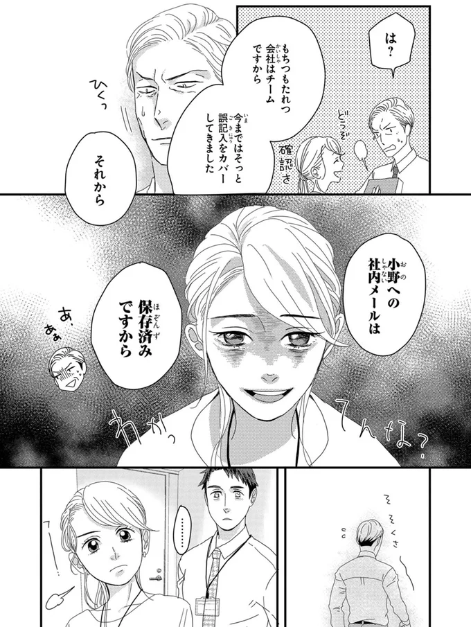 「いや強」新人さんにパワハラ上司の撃退シーンを見られてしまった／配信者・ハケンOLと手芸屋メロ1 34.webp