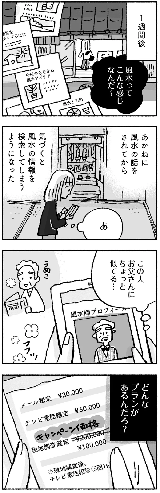 『占いにすがる私は間違っていますか？』 05-01.png