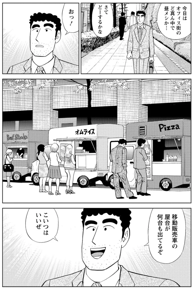 秋田出身の野原ひろし。ご当地グルメ「横手やきそば」を手にさまようことになった理由／野原ひろし 昼メシの流儀 16364399.webp