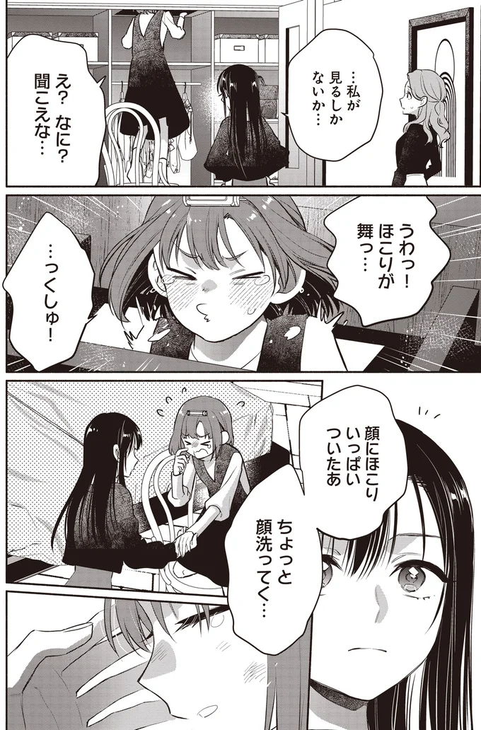 『或いは、私の名探偵』 11-02.webp