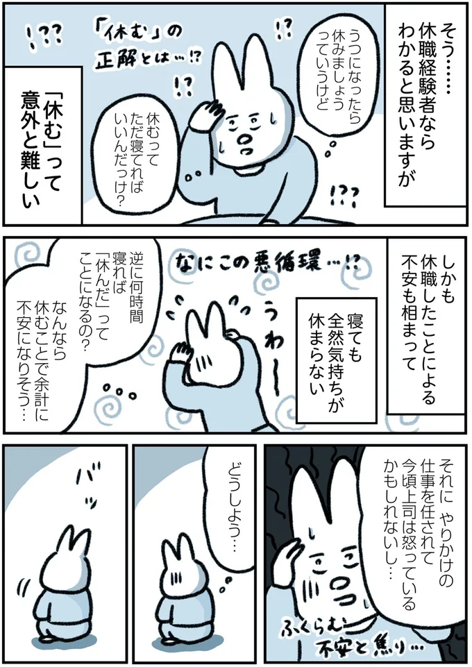 休職中も不安は増すばかり。焦って復職したら上司に「信じられない言葉」をかけられて／うつ逃げ 62.webp