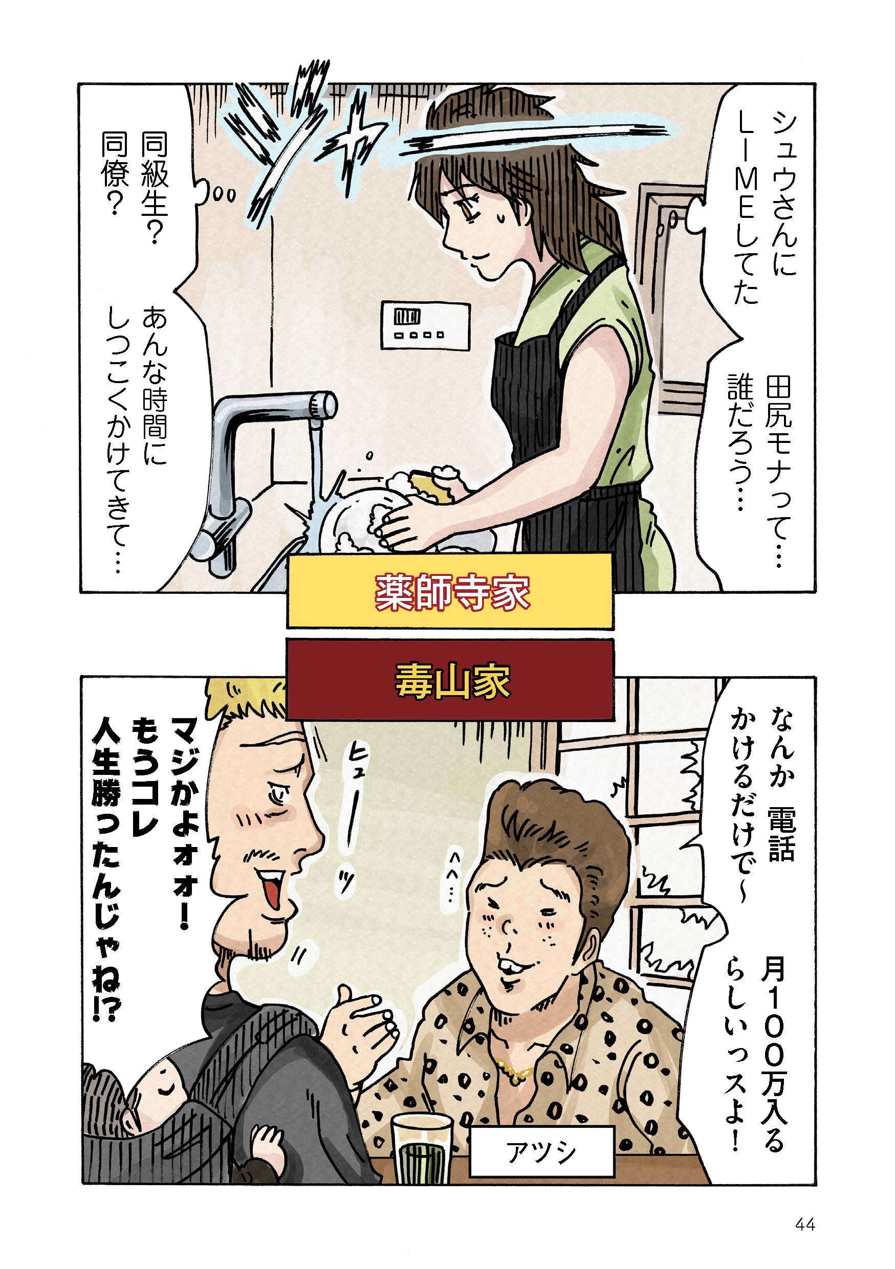 「見つけた...！」エリート夫に連絡していたのは、この女性？／どちらかの家庭が崩壊する漫画【カラー版】 どちらかの家庭が崩壊する漫画_rgb_単ページ_ページ_044.jpg