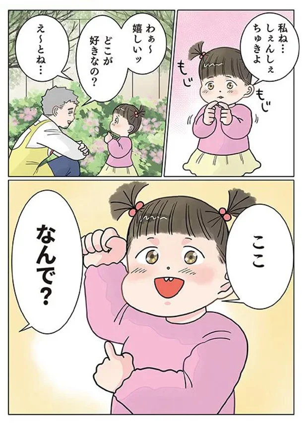「ちゅきよ」園児のかわいらしい恋心。好きなポイントは...そこ!?／保育士でこ先生4 151.png