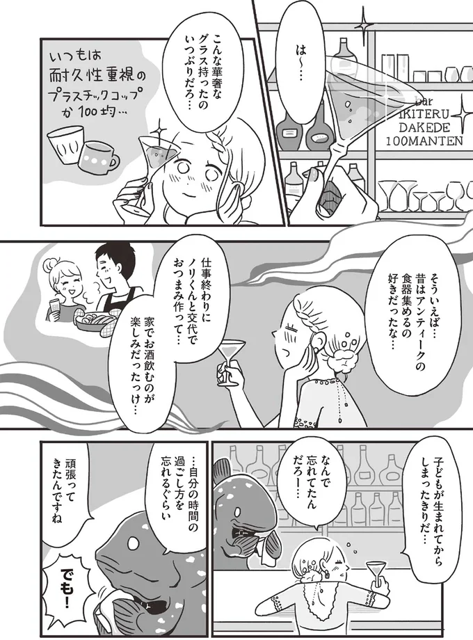 『スパあんこうの胃袋』 04-03.png