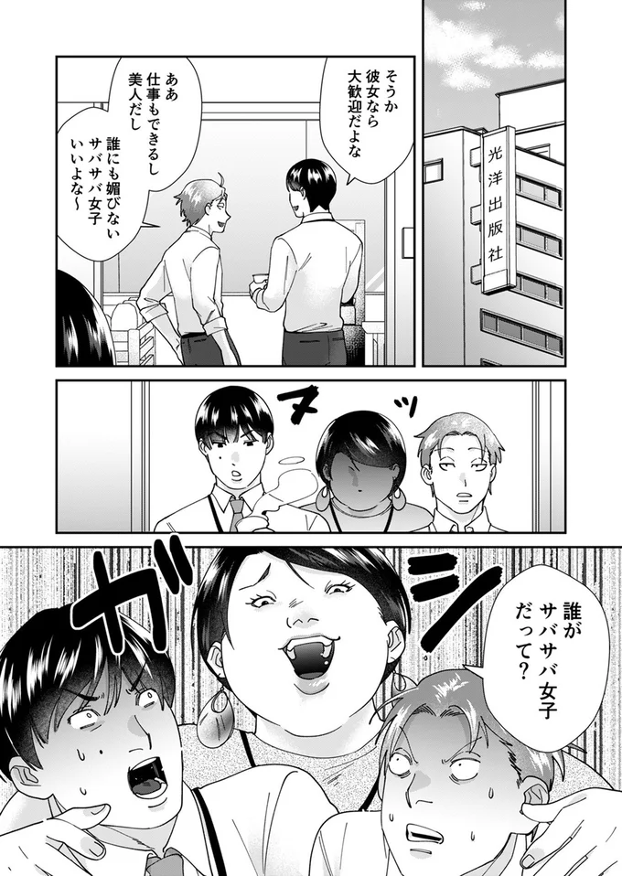 『ワタシってサバサバしてるから』 09-01.webp