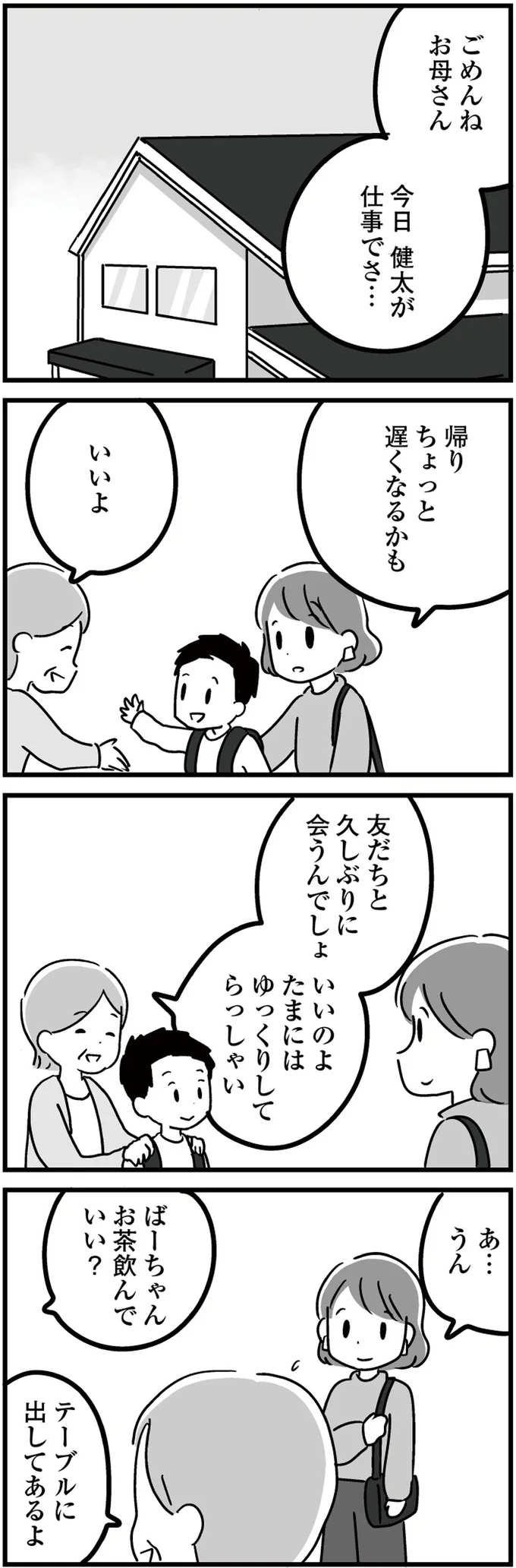 『 恋するママ友たち　私以外も不倫してた』 11.png