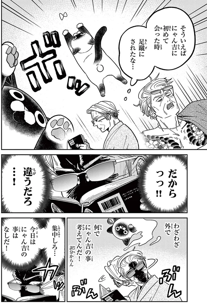 猫にすっかりハマってしまった...。読書に集中したくて喫茶店に来たけれど／オヤジとにゃん吉 16215313.webp