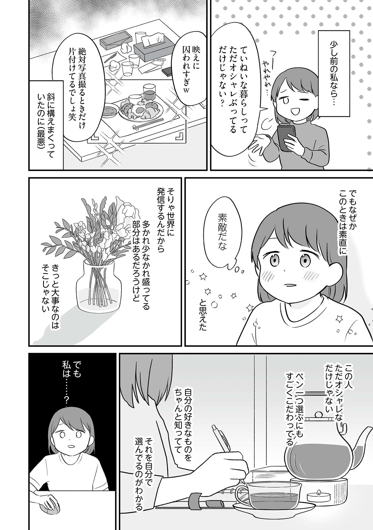 「好きなものを我慢して結局...」貯金オタクの女性がある日、気づいたことは／貯金オタク、5000円の石けんで目覚める。 cyokin_62.jpg