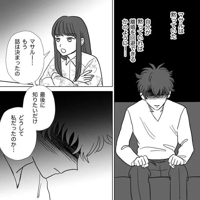 「嫁に来ておいて裏切るのか」離婚の話し合いで無茶を言う義家族。さらに夫は...えええ？／信じていた旦那は出会い厨でした danna22_8.jpeg