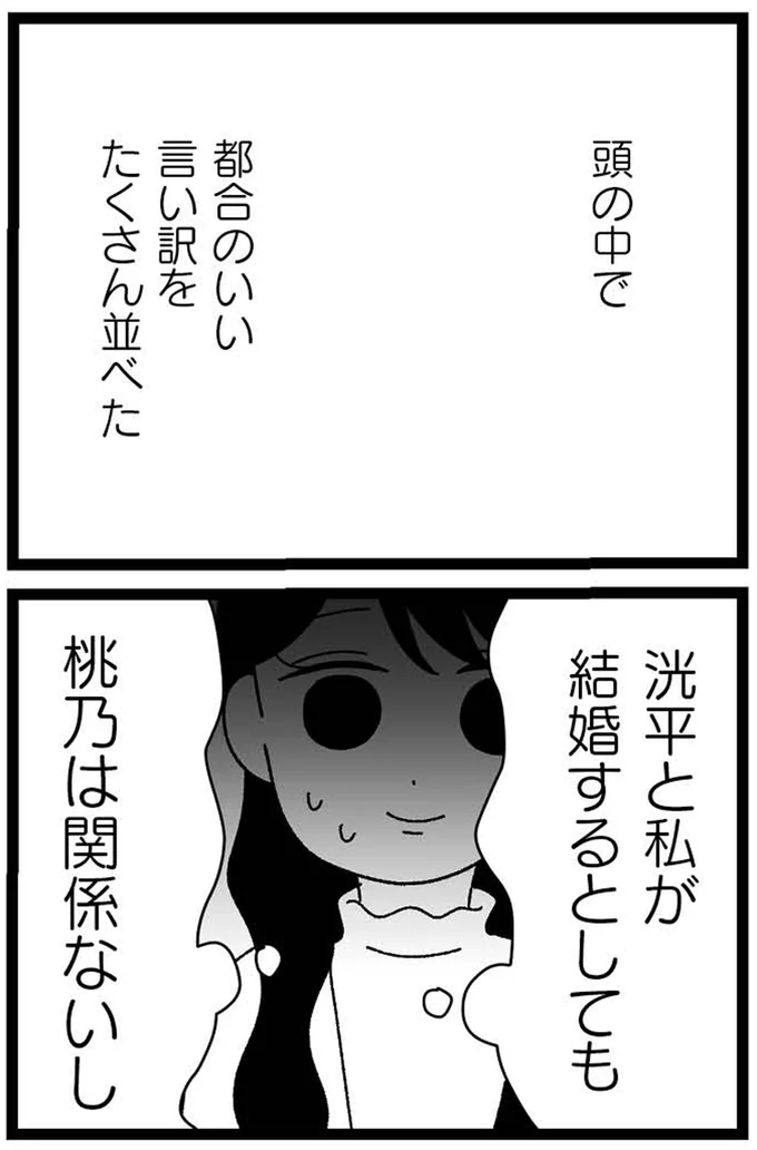 『妹なんか生まれてこなければよかったのに きょうだい児が自分を取り戻す物語』 14-05.webp