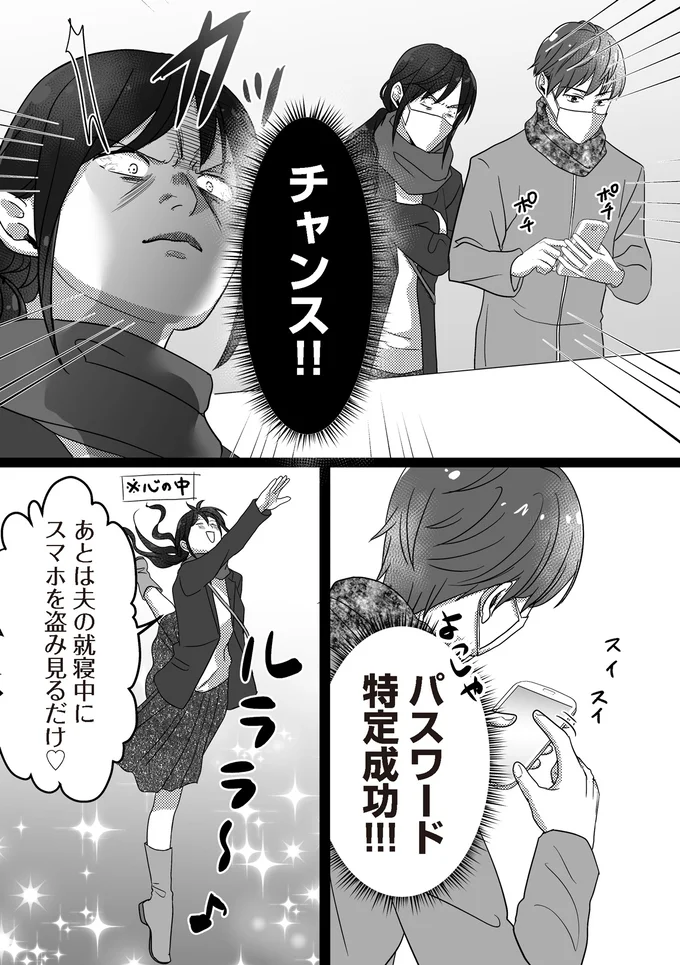 『私、「サレ妻予備軍」になりました。』 55.png