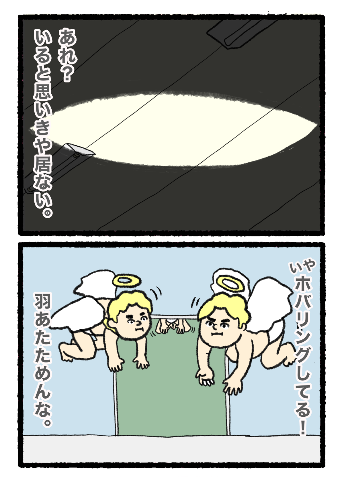 「明日になった瞬間死ぬの!?」お迎えの天使たちは準備万端で...／おれ、明日死ぬらしいっすわ。（3） 11844546810162650263-900845ec018d.png