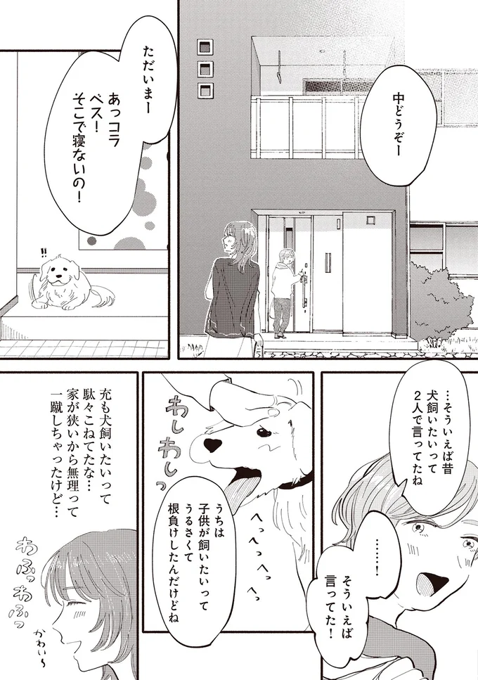 都会にすがりつく私と、郊外でのびのび子育てをしている親友。他人と比較がやめられず...／息が詰まるようなこの場所で1 112.webp