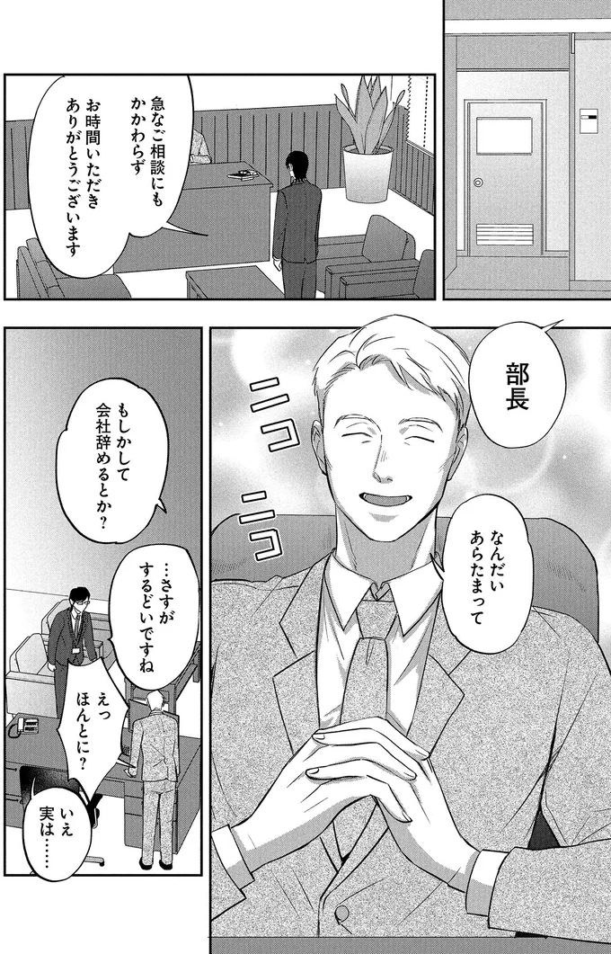 『となりの席の同僚が俺のリスナーだった件。 1〜2』 18-04.png