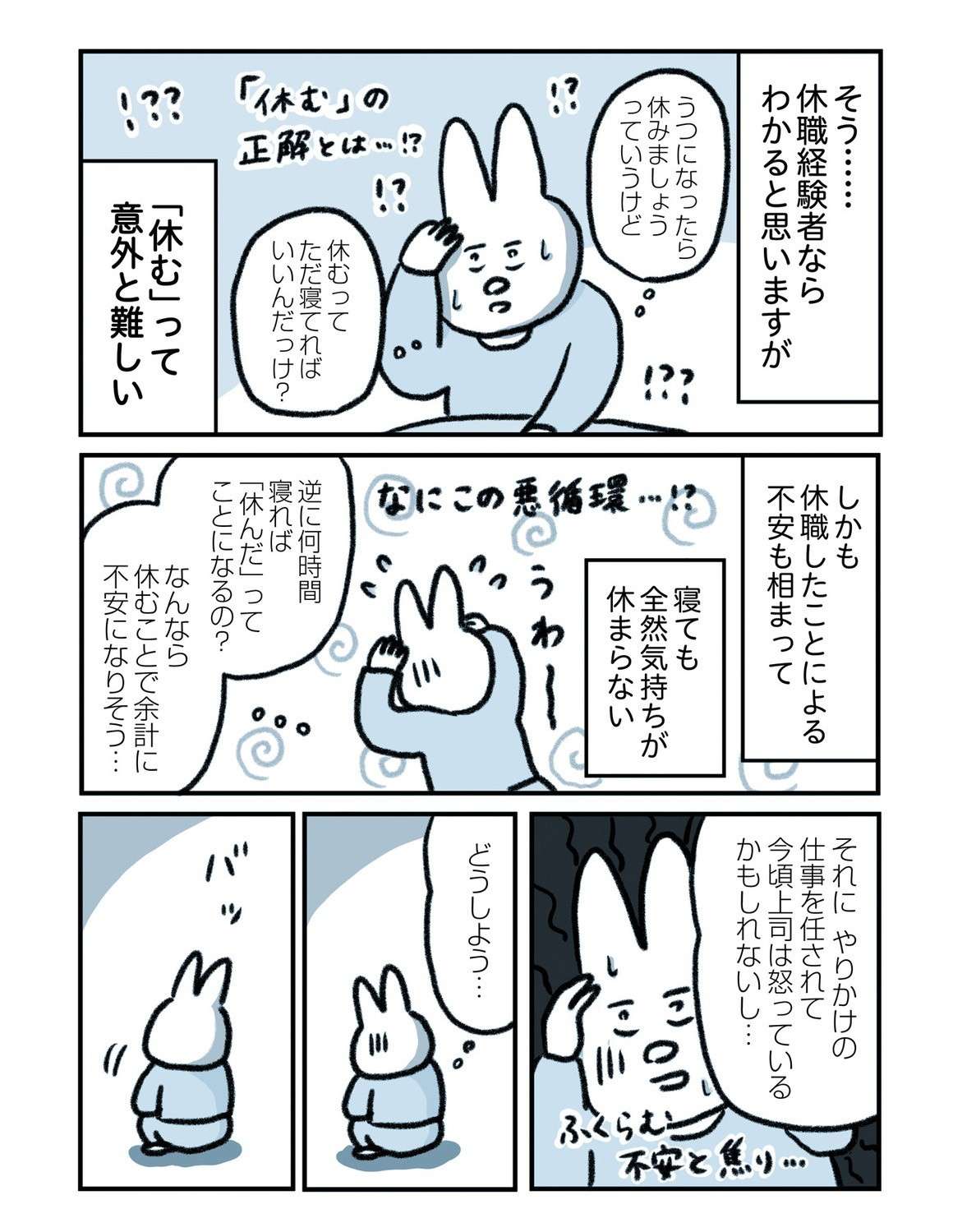 「早く復職しないと...」焦って3カ月で復職した当日。上司からの「頭が真っ白になる言葉」／うつ逃げ 11.jpg