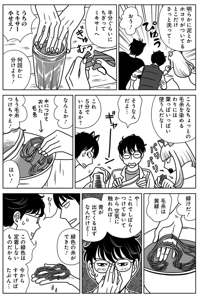 自宅で染色の実験開始！ 失敗は許されないなかで助手は二人のねこまた!?／ねこまた印の染物屋さん 15650384.webp