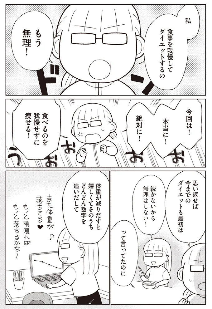 「全然幸せそうじゃない」ダイエットを頑張っていたころの日記。リバウンドの原因は...／人生で一番楽に17kgのダイエットに成功しました 14656558.webp