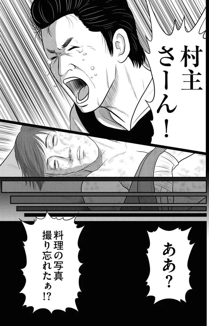 『星のさいごメシ1〜2』 124.webp