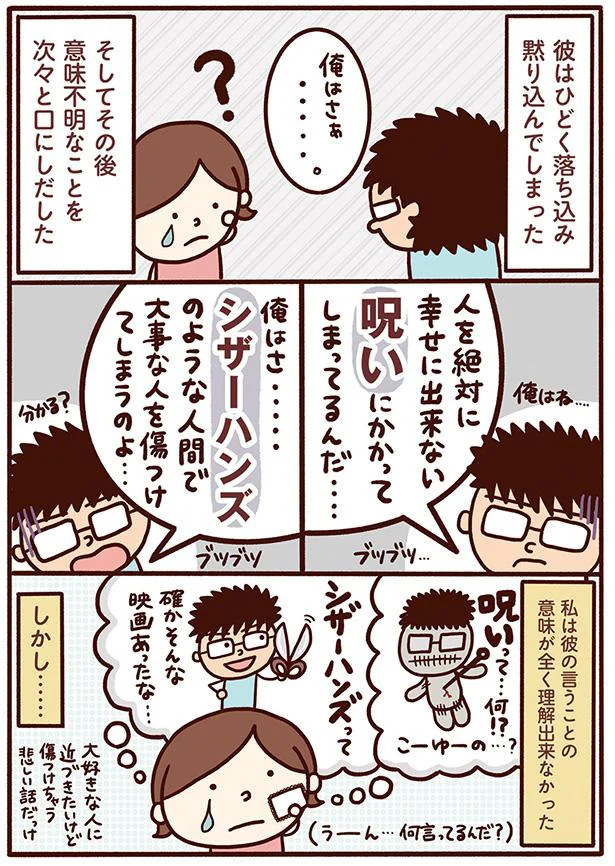 アスペルガーだと告白した彼が、前妻を離婚に追い詰めた言動／好きになった人はアスペルガーでした 11.png