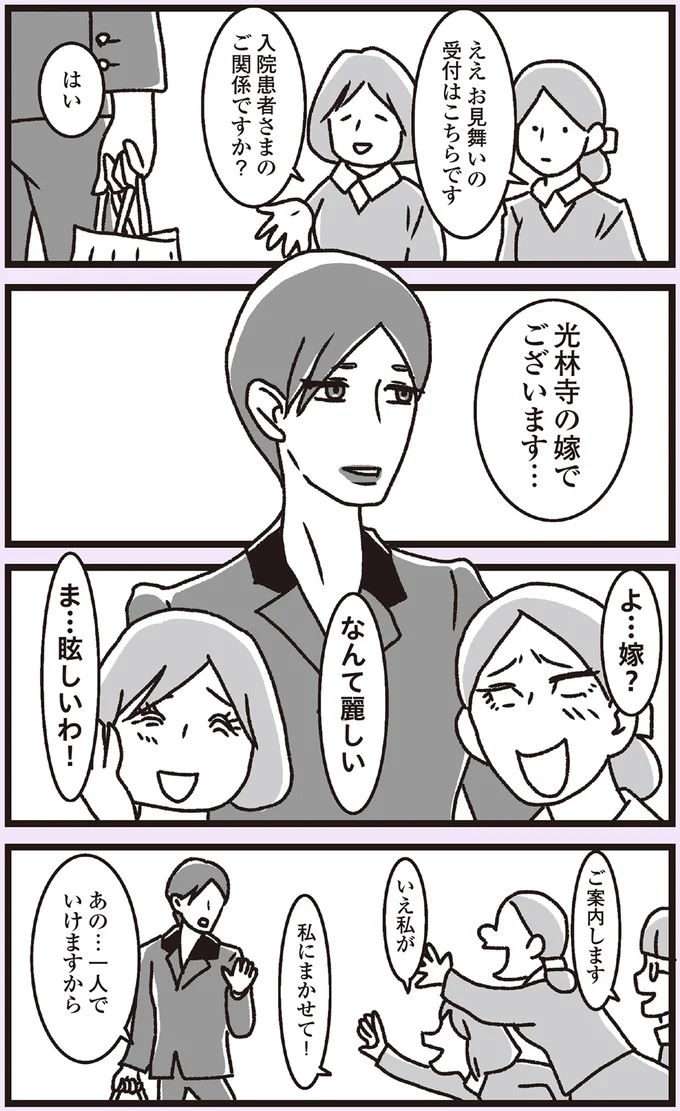 美しすぎて直視できない...クールな義母の推しは「息子の嫁」⁉/推し嫁ルンバ 01-01.png