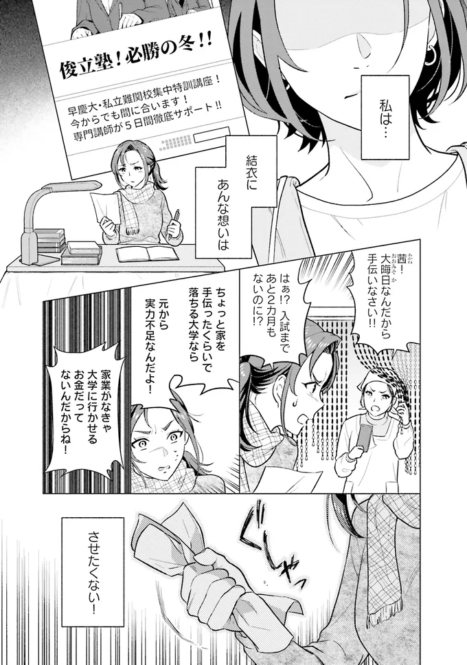 「旦那さんの仕事は？」が最初の質問。お受験ママ友たちの感覚が...／君の背中に見た夢は1 92.png