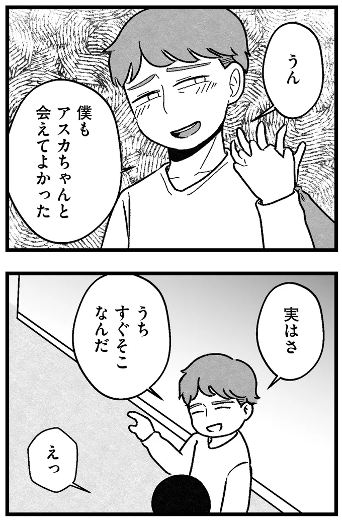 『結婚さえできないわたし 29歳からの婚活地獄』 54.webp