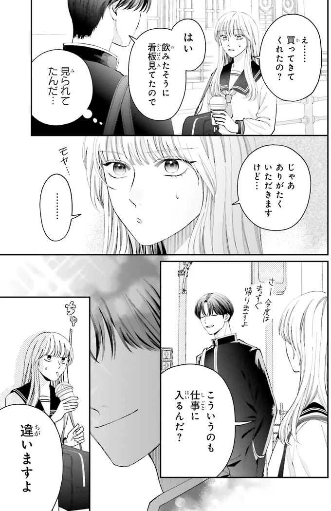 『護衛彼氏のウラオモテ1』 06-04.png