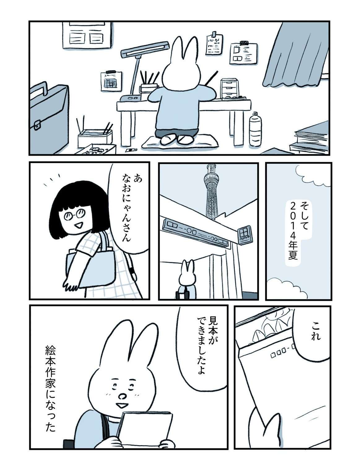 自分がやりたいことを見つけた喜び――「適応障害からのうつ」から絵本作家デビューへ／うつ逃げ 14.jpg