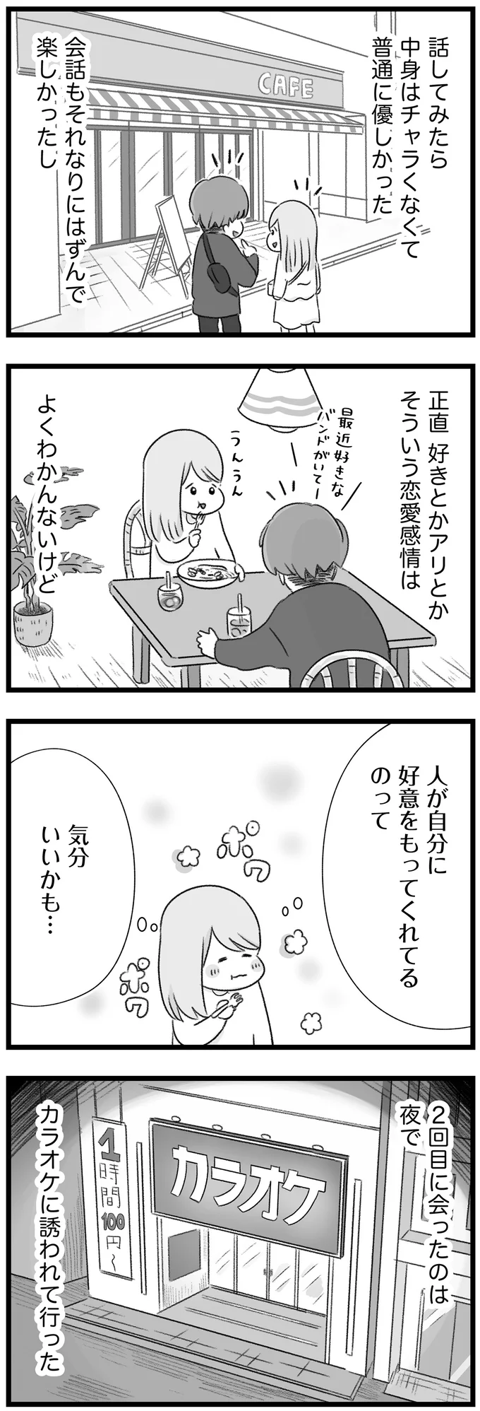 「あ、あの...」2人きりのカラオケ店で...流れに身を任せて後輩男子と／執着じゃない好きなだけだよ  14107611.webp