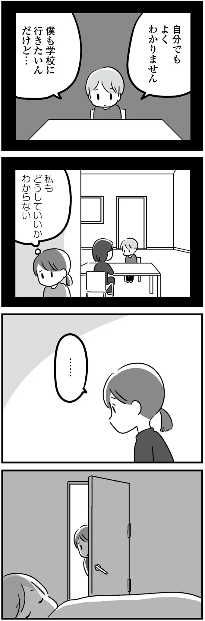 『 恋するママ友たち　私以外も不倫してた』 22.png