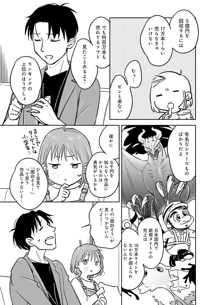 『え、神絵師を追い出すんですか？』 06-04.webp