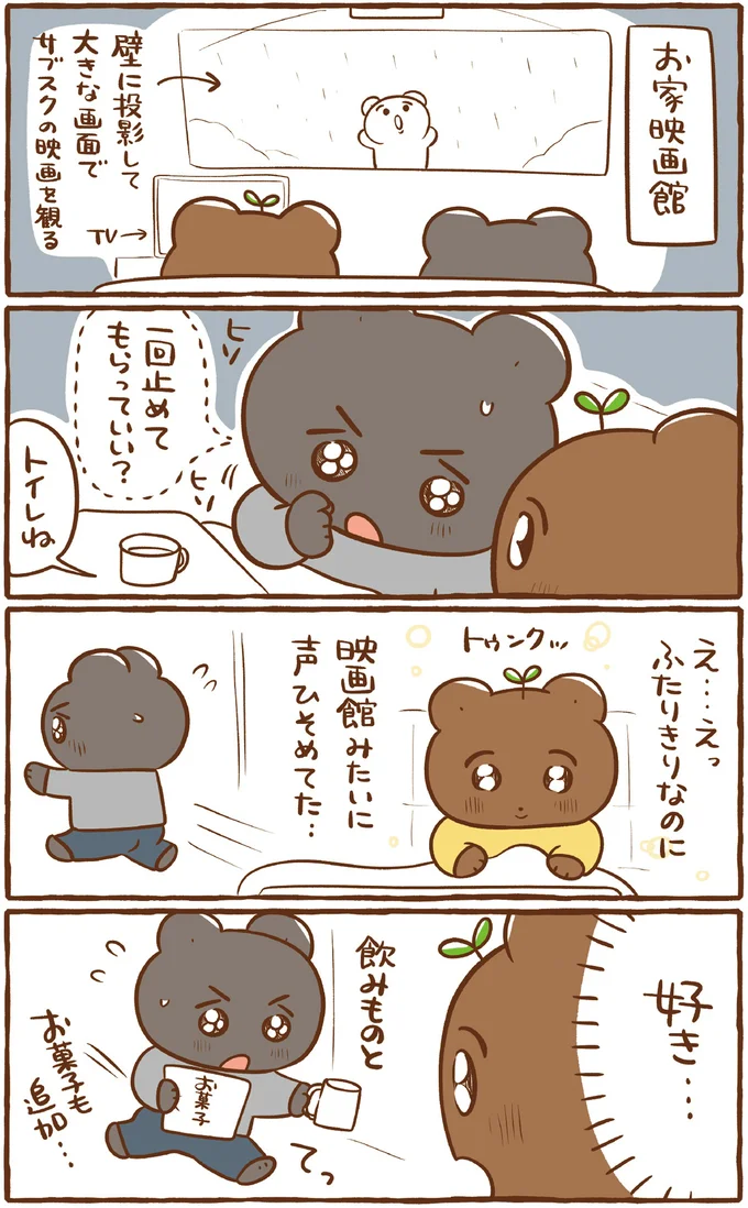 まるでデートみたい。夫の素敵行動でおうち映画がもっと素敵に/あのね、今日はこんなこと 81.png