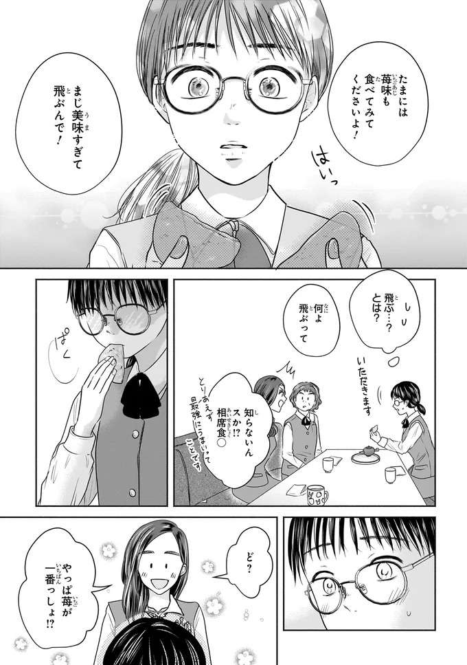 「住んでる世界一緒じゃない？」元ギャルの後輩の言葉が胸にチクッ／30歳喪女、平成ギャルになる1 mojo1_7.jpeg