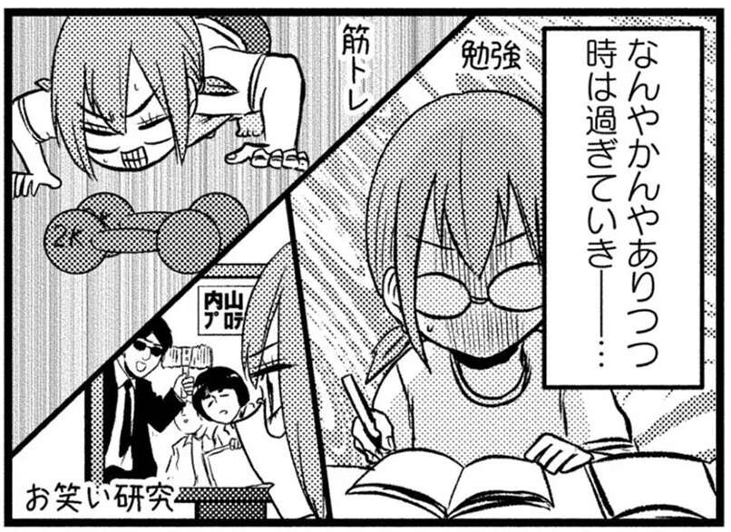 受験勉強と並行して筋トレ？ 学力と筋肉を身につけた陰キャ女子に先生が⁉／脱・陰キャで事故プロデュース